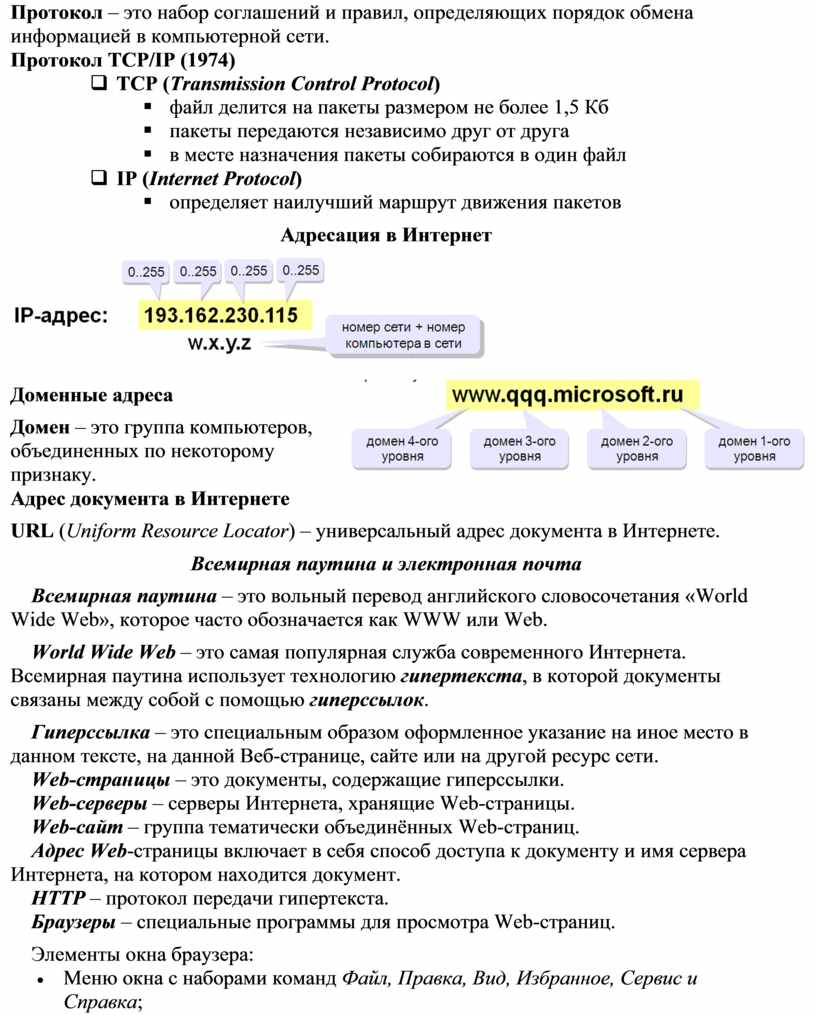 Протокол это правила которые указывают компьютерам в каком порядке отправлять информацию