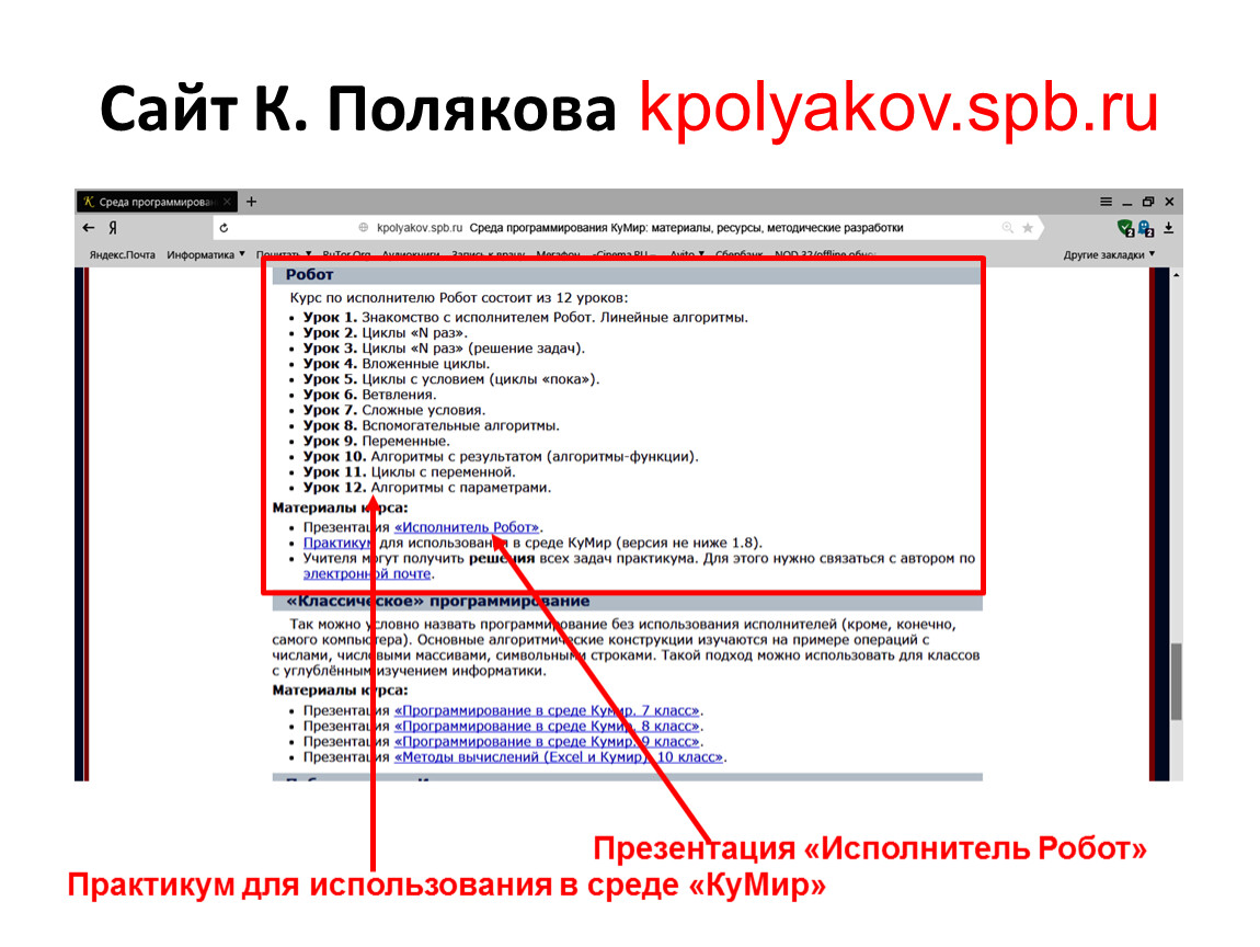 Kpolyakov spb ru. Робот переменные ответы kpolyakov. Робот переменные ответы kpolyakov ответы. Kpolyakov переменные. Kpolyakov spb.