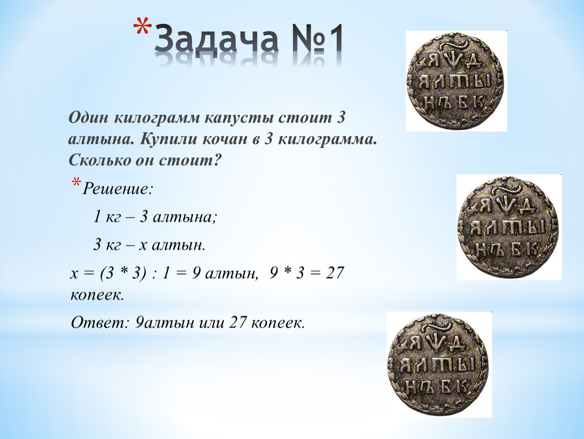 Денежная единица венгрии 6 букв. Старинные денежные единицы. Старинные денежные единицы измерения. Денежные единицы на Руси. Старинные денежные единицы на Руси проект.