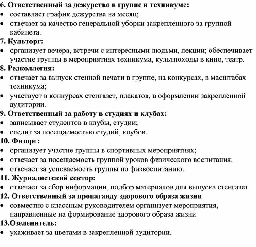 Положение о дежурстве на предприятии образец