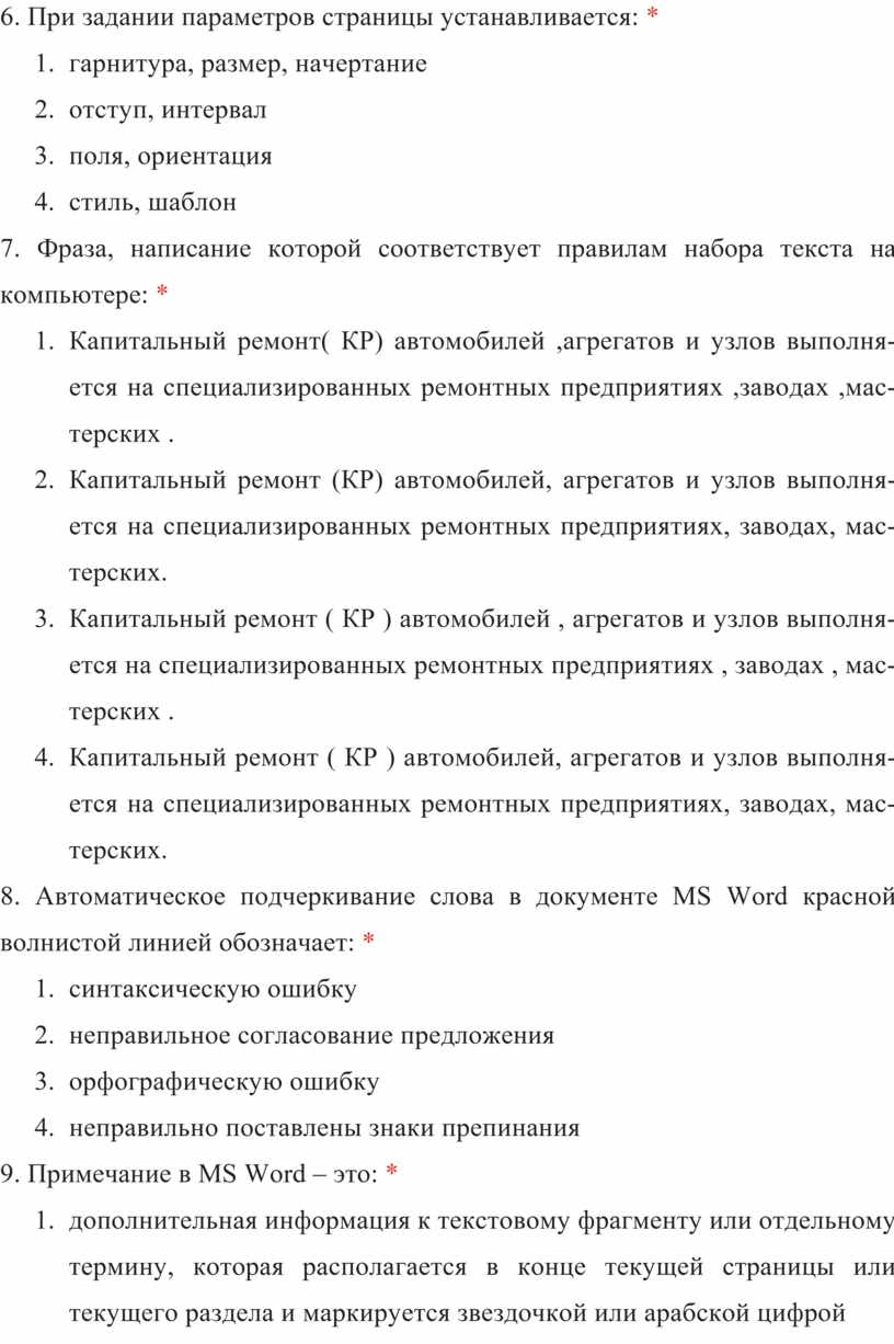 При задании параметров страницы устанавливаются гарнитура