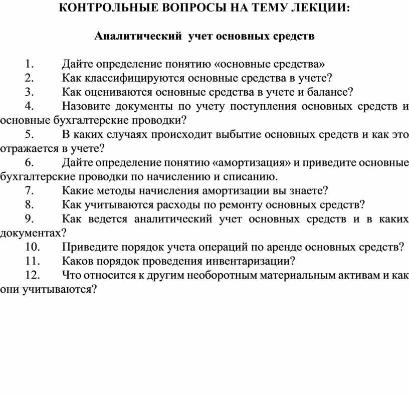 Информационные системы контрольные вопросы. Контрольные вопросы.