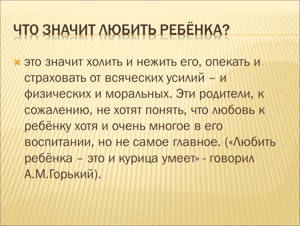 Мудрая родительская любовь. Что такое мудрая родительская любовь. Родительская любовь вывод. Родительская любовь это кратко. Что такое мудрая родительская любовь Аргументы.