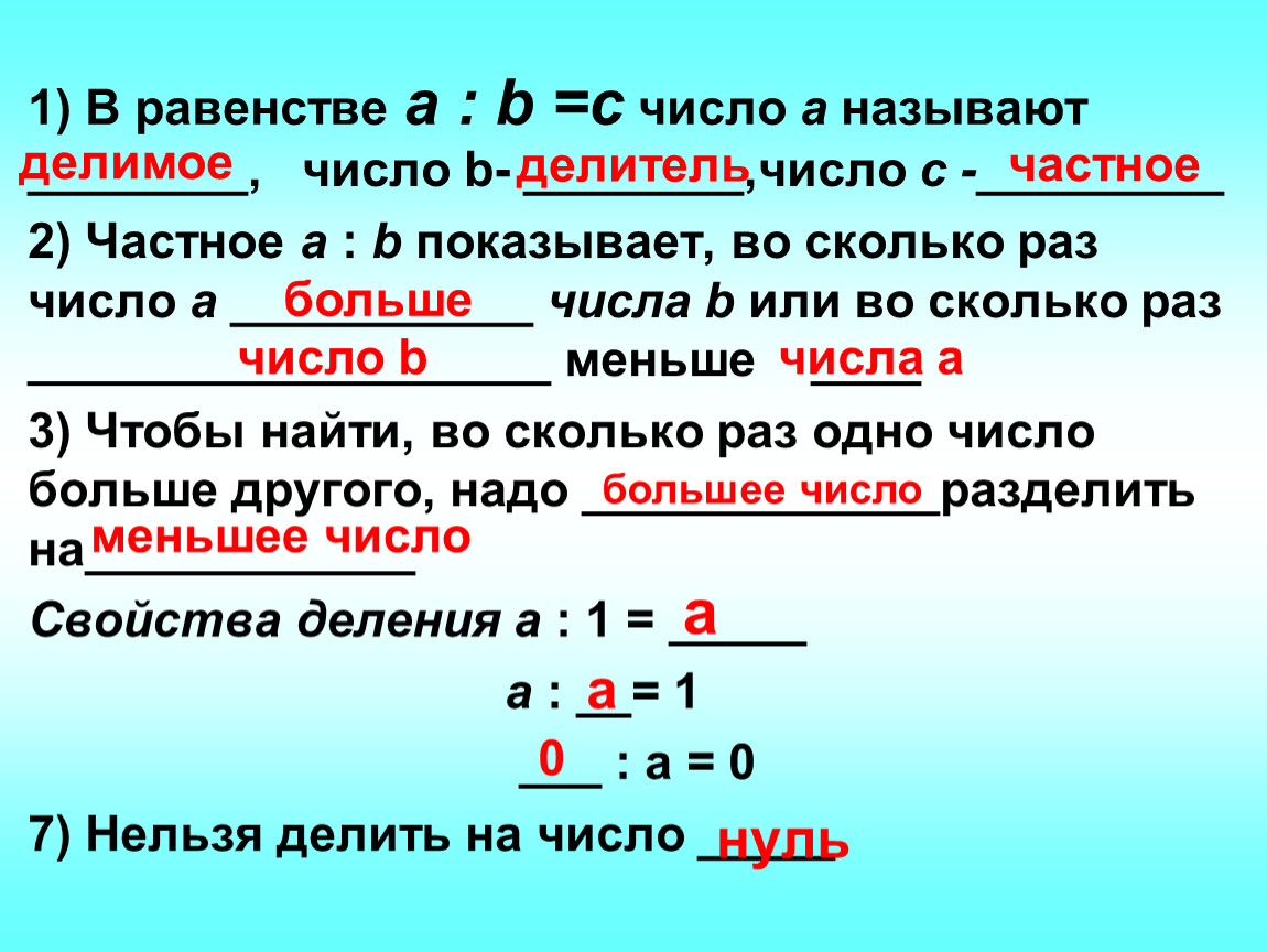 На сколько делится 4. Что называют числом. Как в равенстве a-b=с называют число а?. Как называется число a+b /2. Как в равенстве a : b = c называют число с?.