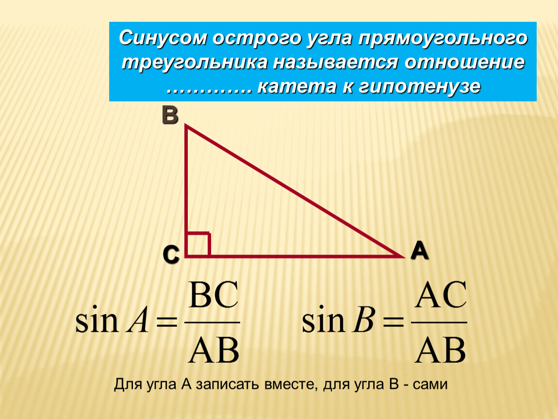 Синус острого угла а треугольника. Синус острого угла прямоугольного треугольника. Как найти синус угла как найти. Как найти синус острого угла в прямоугольном треугольнике. Синус наименьшего угла прямоугольного треугольника.