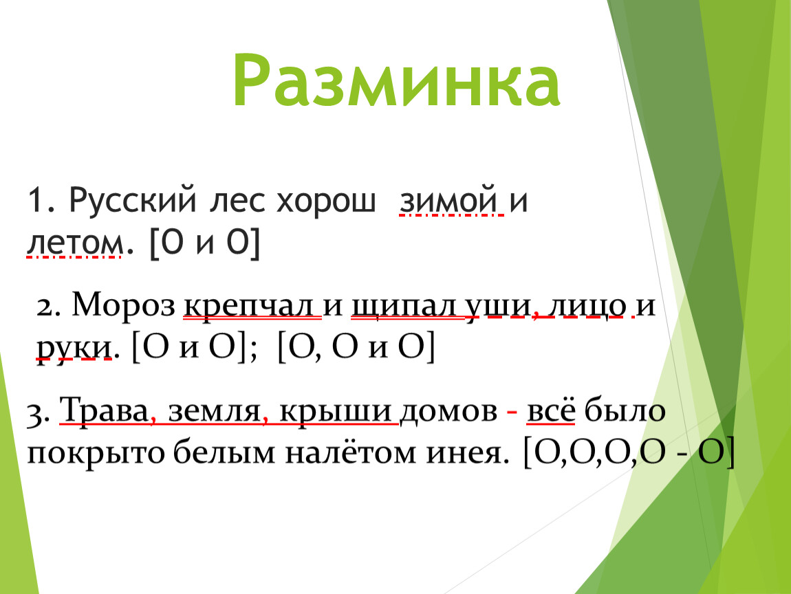 Однородные члены предложения. 8 класс