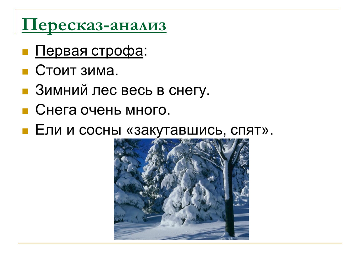 Анализ стихотворения листьев тютчев. Листья Тютчев стих. Зимние пересказы. Тютчев листья презентация. Пересказ в зимнем лесу.