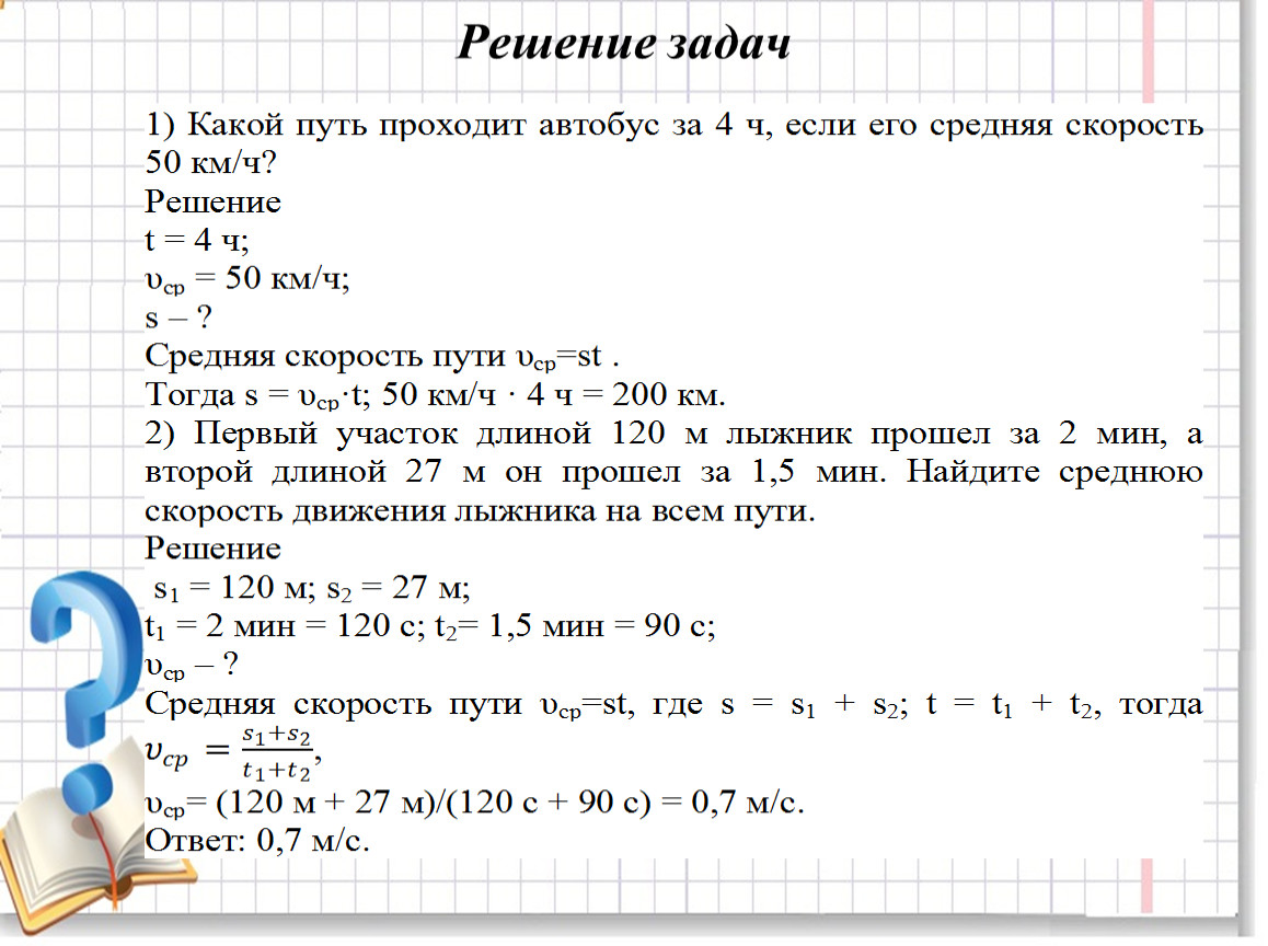 6.4А-6. Средняя скорость. Метод перебора