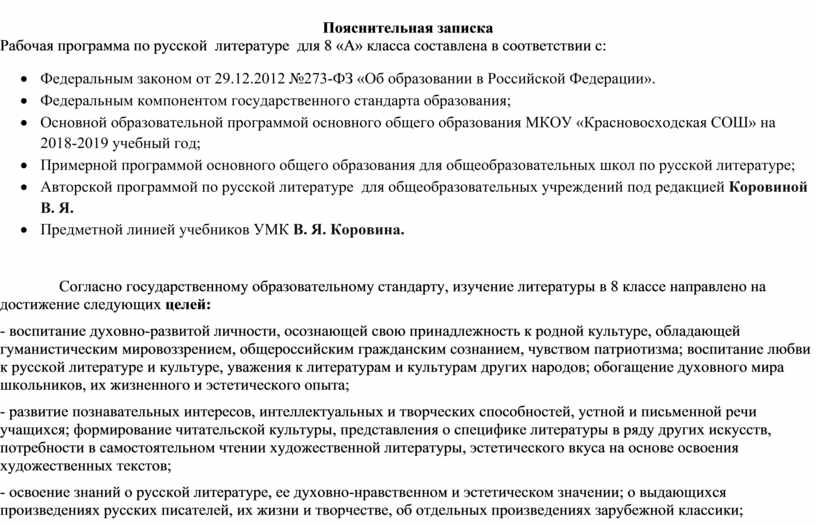 Программа пояснение пример. Пояснительная записка и содержание начального общего образования. Рабочая записка.