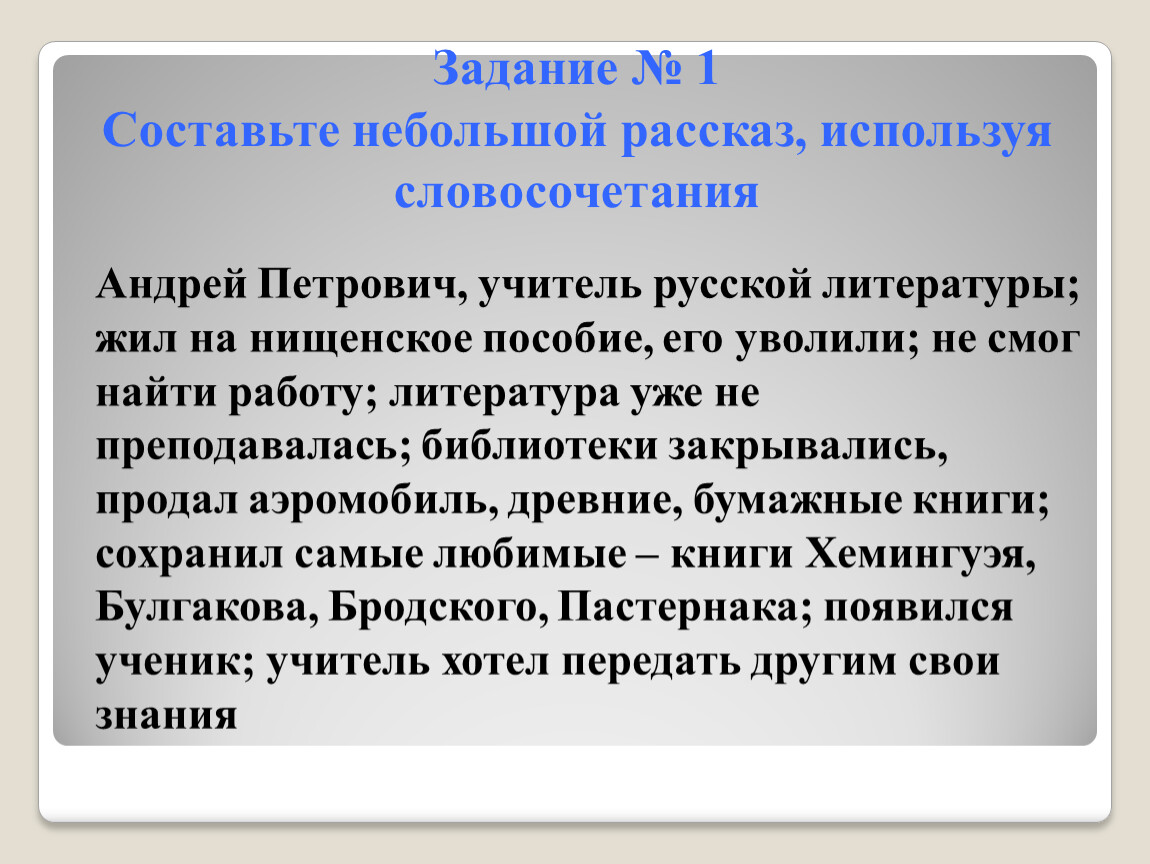 Составьте небольшой рассказ по рисунку используя данные словосочетания