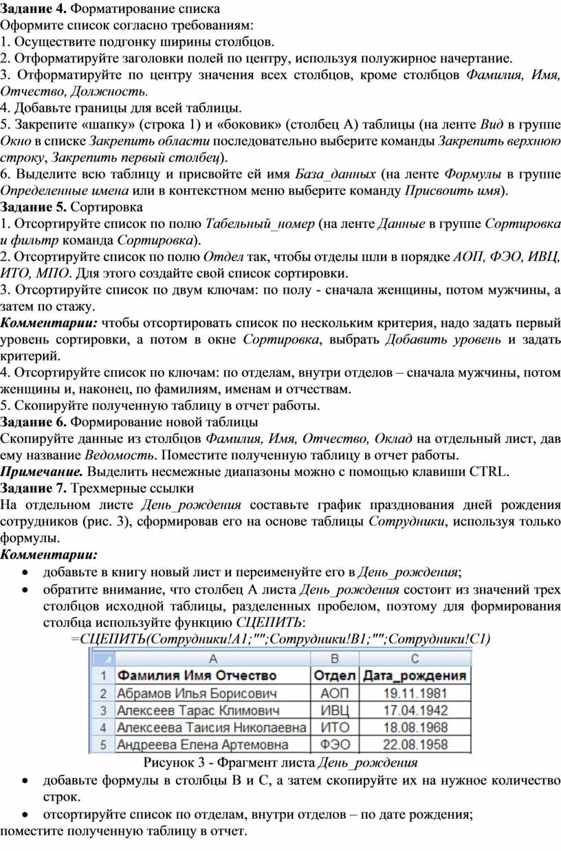 Технологическая карта №1 База данных Сотрудники. Работа со списком в MS  Excel