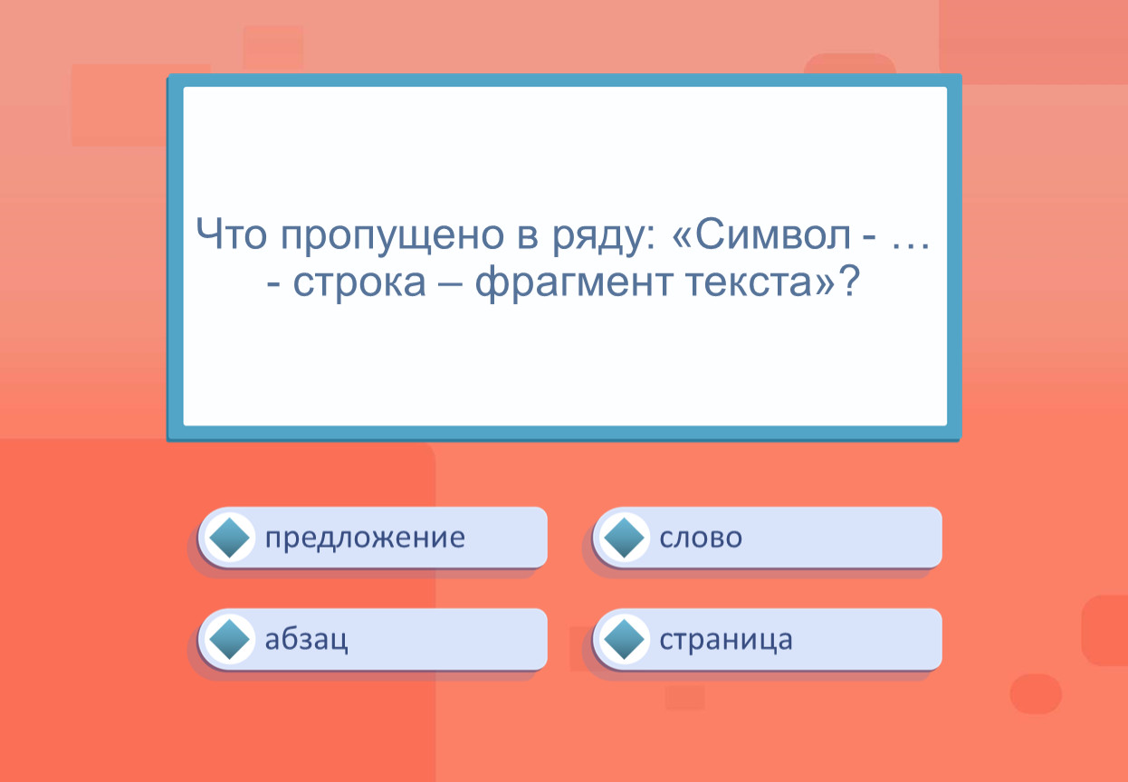 В ряду символ строка фрагмент текста пропущено. Ряд 