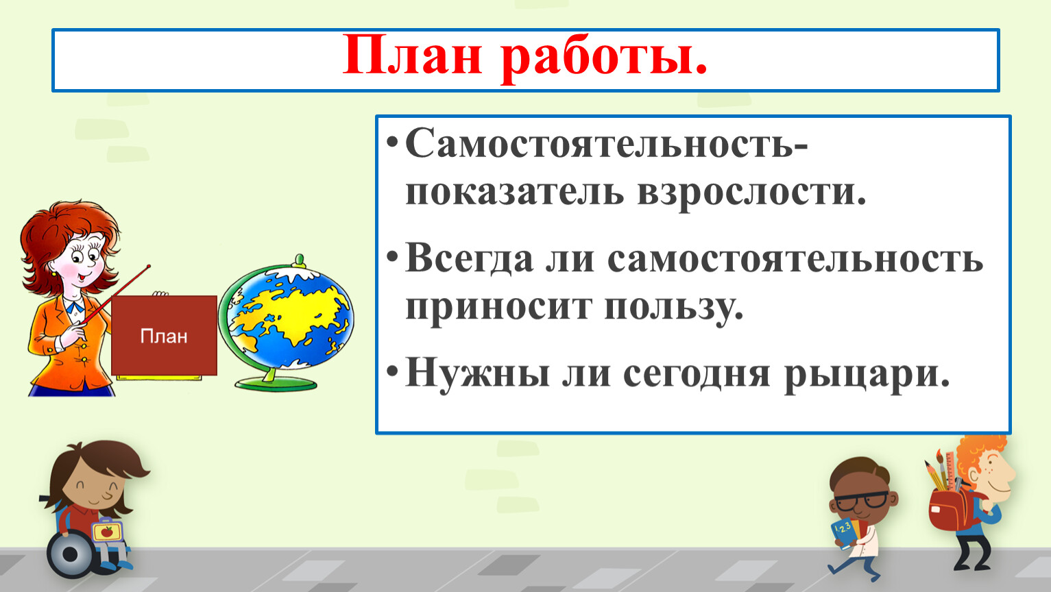 Презентация самостоятельность показатель взрослости