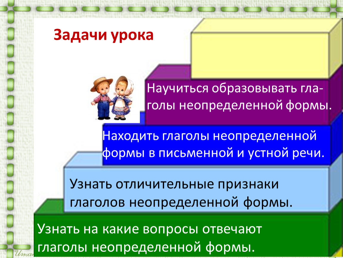 Презентация Неопределенная форма глагола