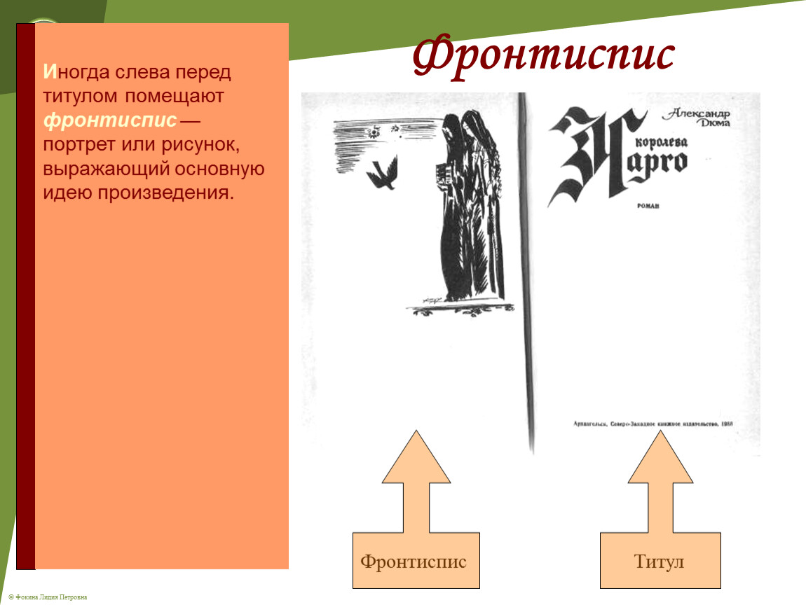 Рисунок на титуле книги