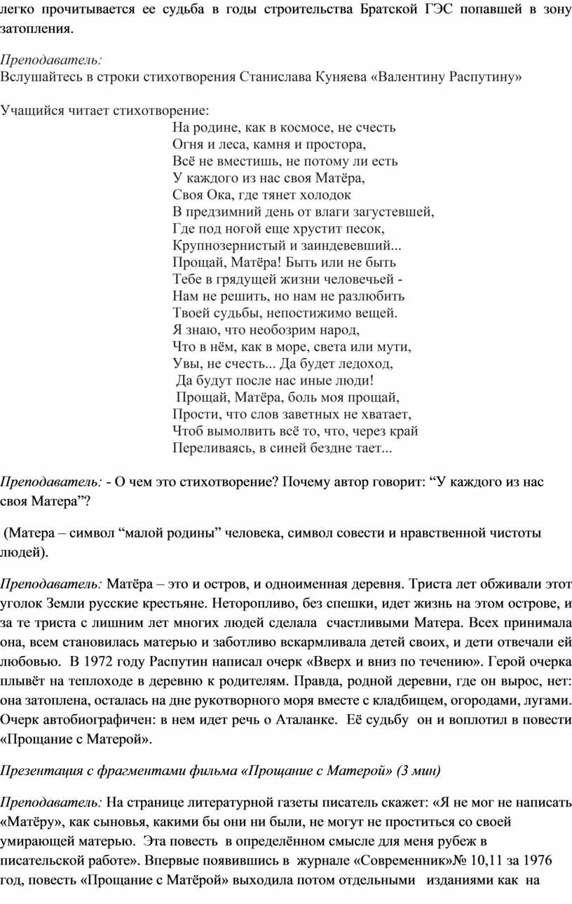 Открытый урок по литературе « Темы и проблемы повести В.Г. Распутина « Прощание с Матёрой»