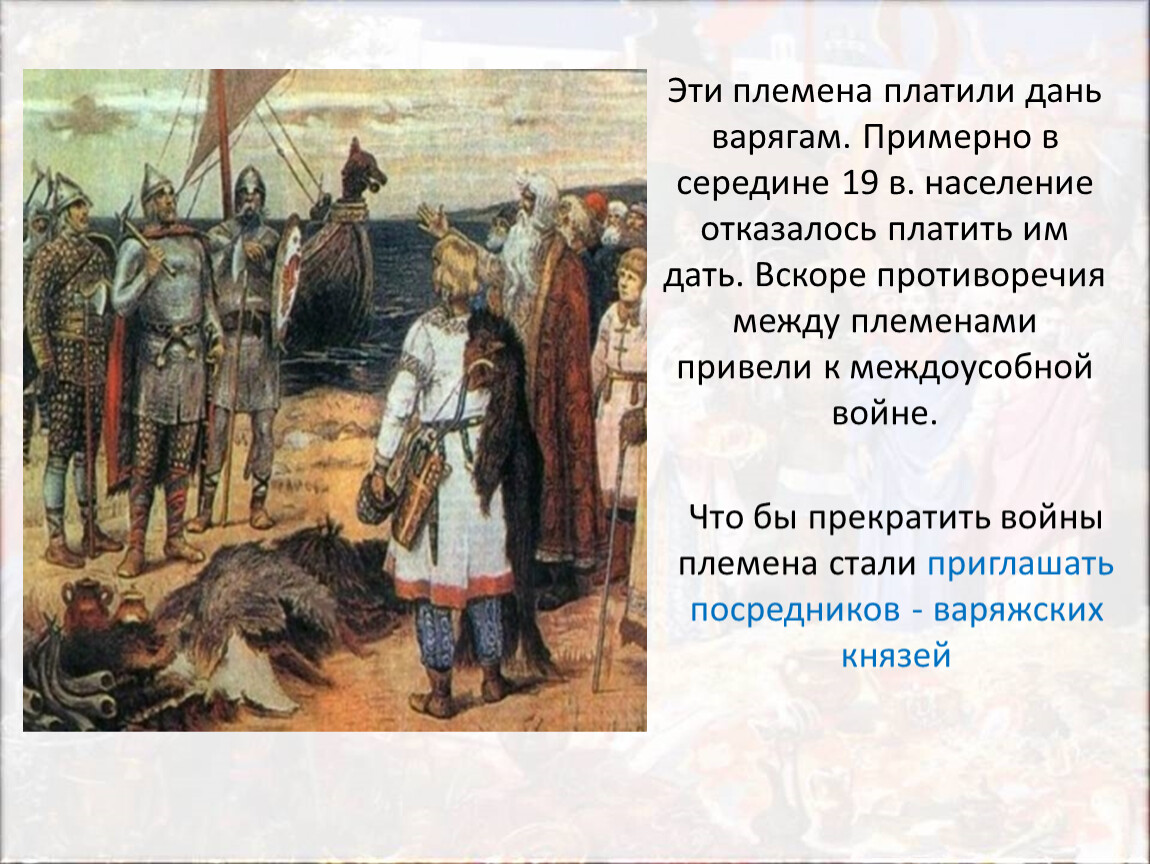 Функции дани. Платить дань. Дань варягам. Дань это. Кому Варяги платили дань.