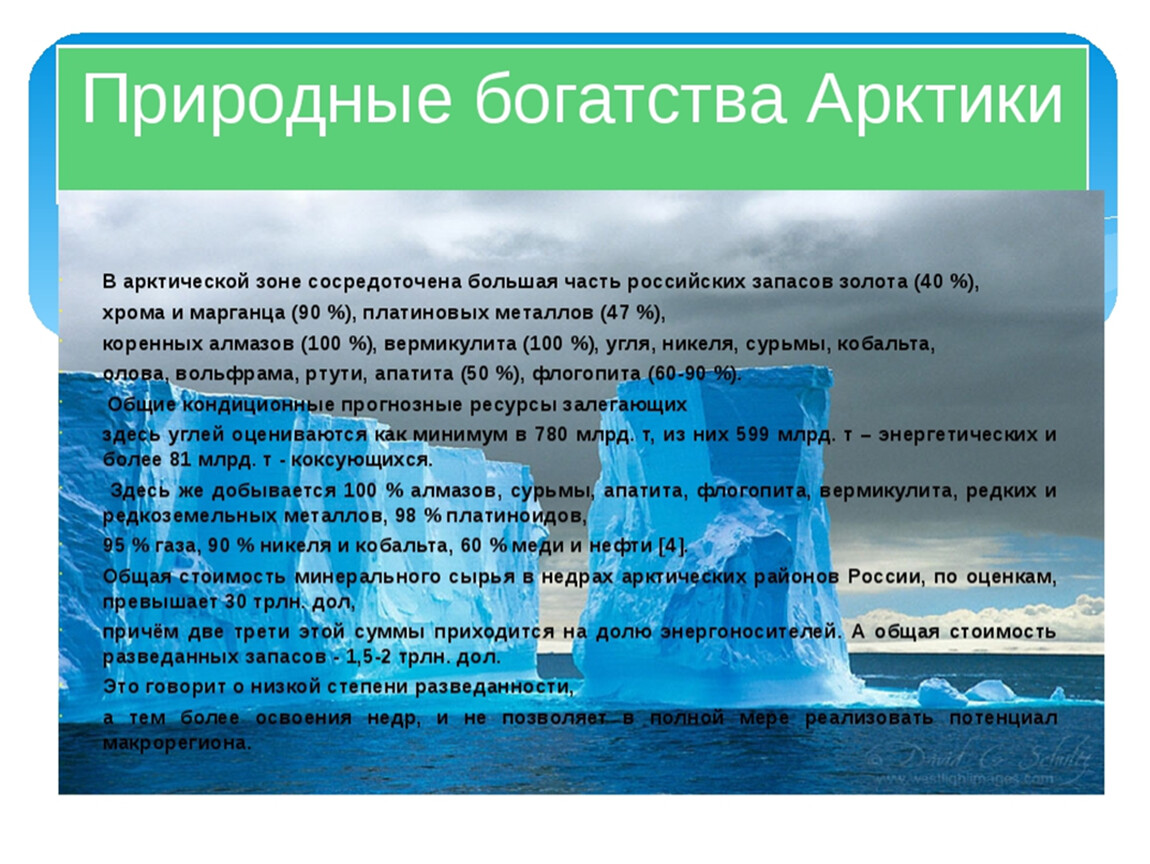 Разработайте проект практического использования природных ресурсов антарктиды подготовьте сообщение