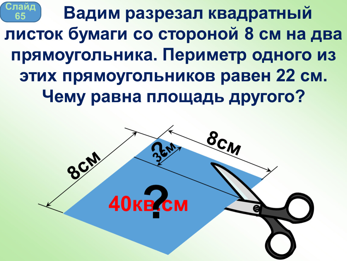 Квадратный лист бумаги со стороной 2