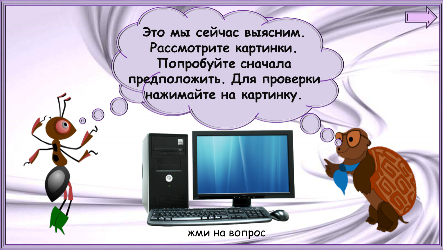 Что умеет компьютер 1 класс школа россии презентация