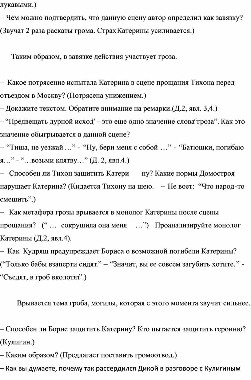 А как же вы в афишке пропустили грозу? Ведь она тоже действующее лицо”.  Тема: Смысл названия пьесы А. Островского