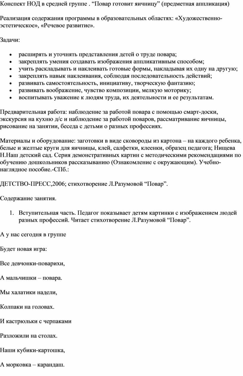 Конспект НОД в средней группе . “Повар готовит яичницу” (предметная  аппликация)