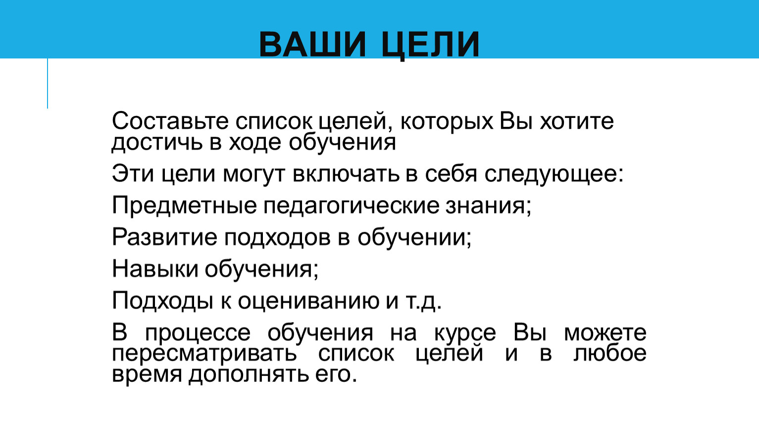 Перечень целей. Список целей. Составляющие цели. Женские цели список. Как правильно составлять цели в документе.