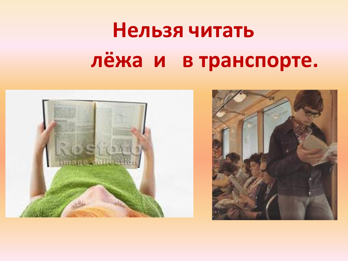 Кому нельзя читать в транспорте? - РКОБ им. проф. Е.В. Адамюка