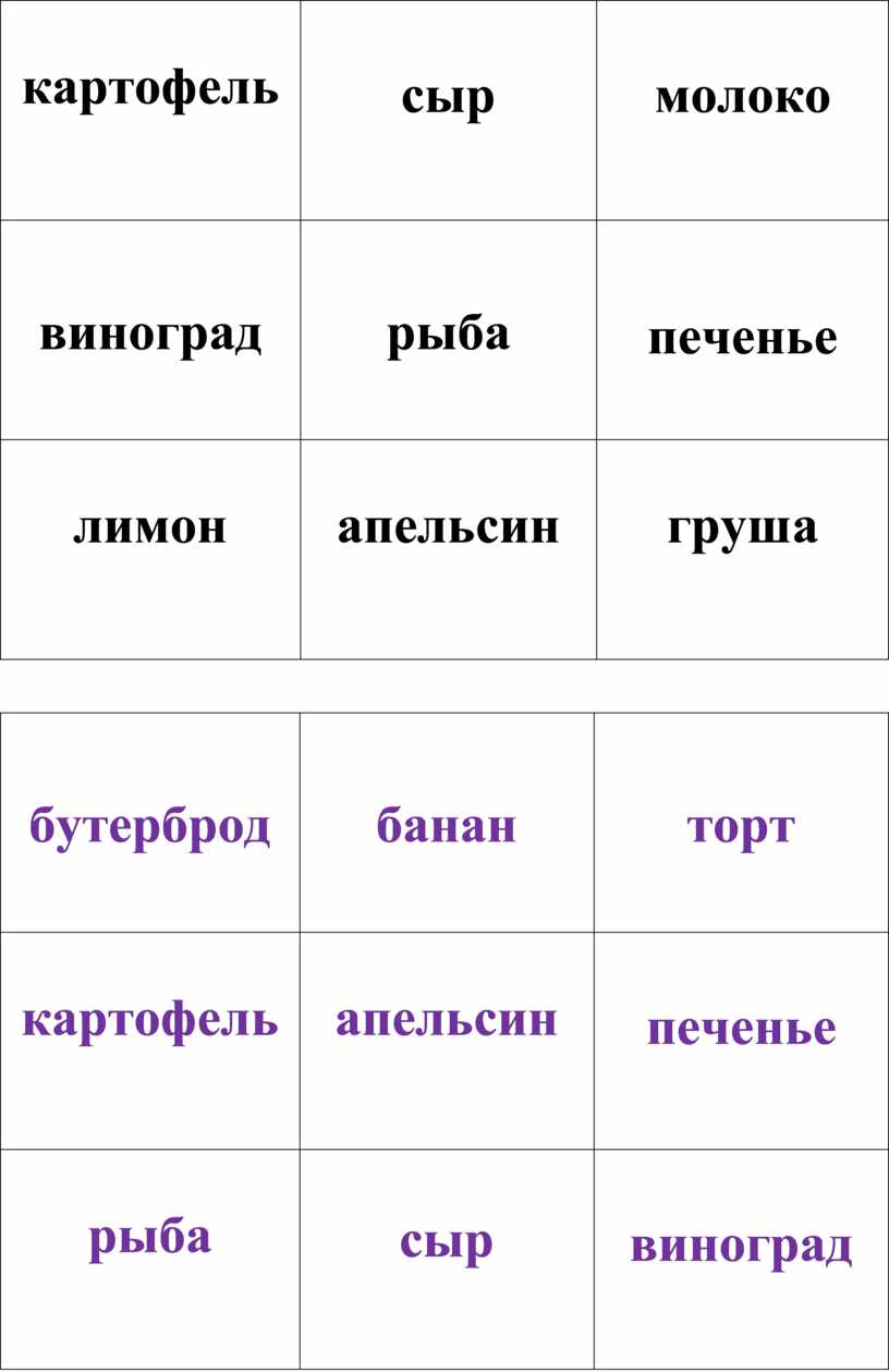 Игра Bingo по теме 