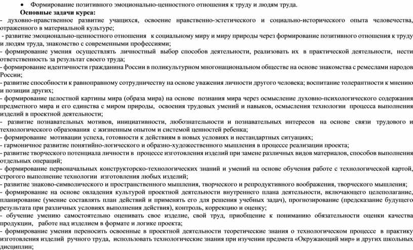 Формирование позитивного эмоционально-ценностного отношения к труду и людям труда