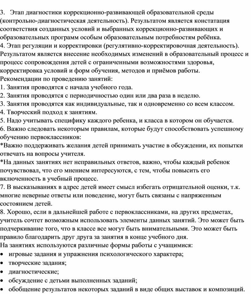 Этап диагностики коррекционно-развивающей образовательной среды (контрольно-диагностическая деятельность)