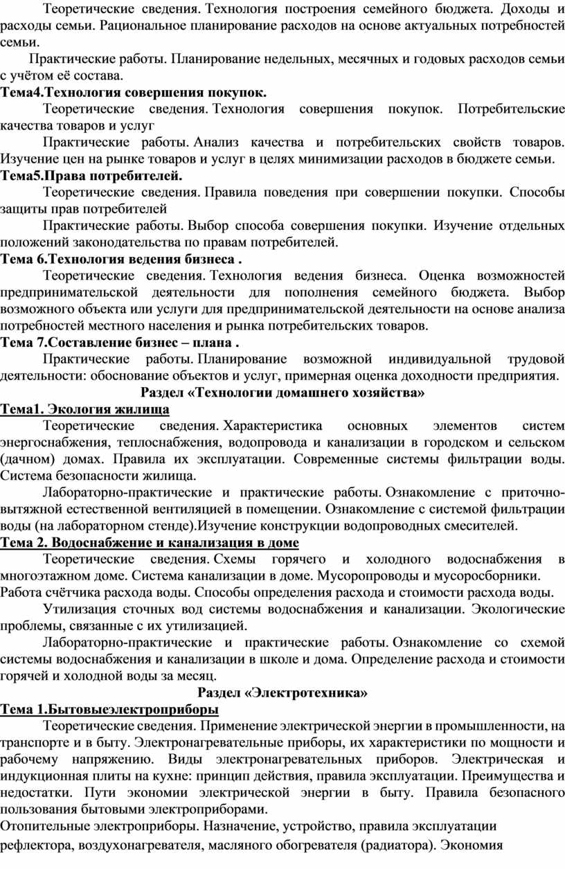 Теоретические сведения. Технология построения семейного бюджета