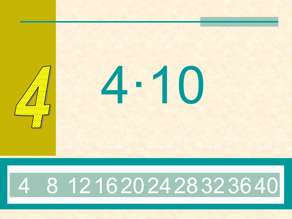 4·10 40 8 12 16 20 24 28 32 36 4 4