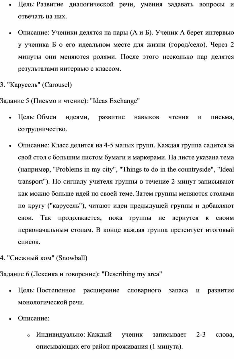 Цель: Развитие диалогической речи, умения задавать вопросы и отвечать на них
