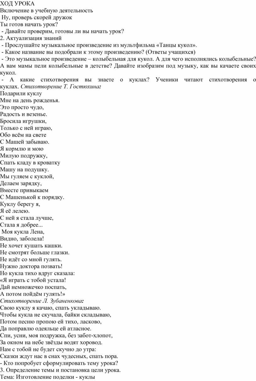 ХОД УРОКА Включение в учебную деятельность