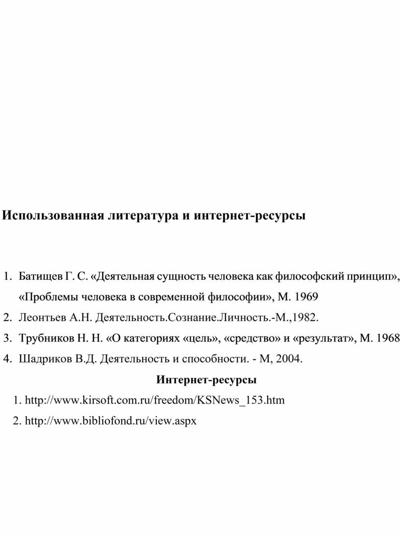 Использованная литература и интернет-ресурсы 1