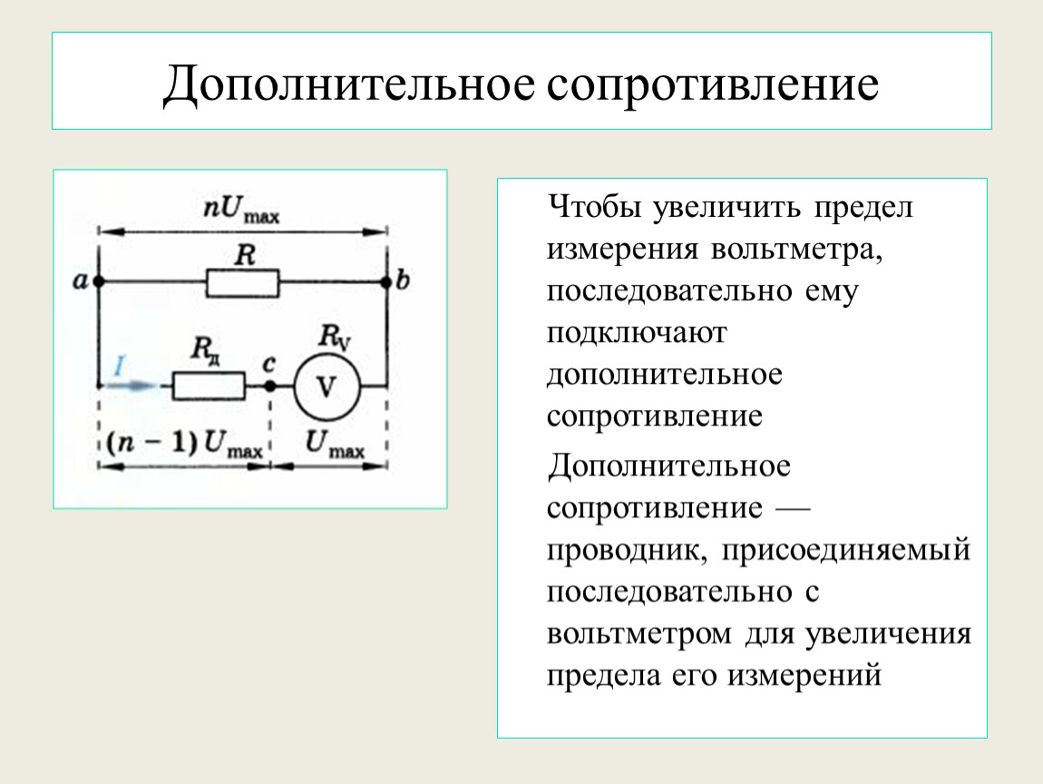 На рисунке показана шкала вольтметра подключенного параллельно резистору сопротивлением 3 ом