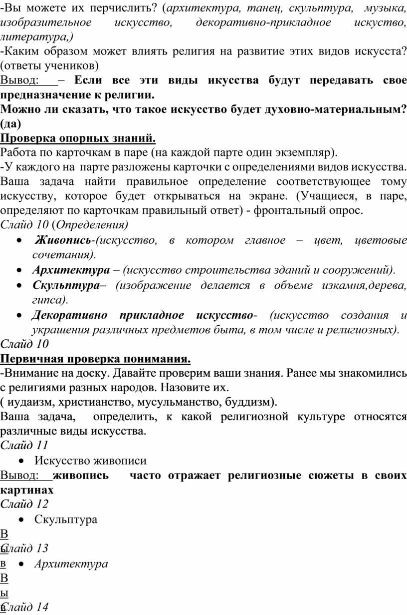 УРОК ОСНОВ ДУХОВНО-НРАВСТВЕННОЙ КУЛЬТУРЫ НАРОДОВ РОССИИ 5 КЛАСС НА ТЕМУ  «РОЛЬ РЕЛИГИИ В РАЗВИТИИ КУЛЬТУРЫ»