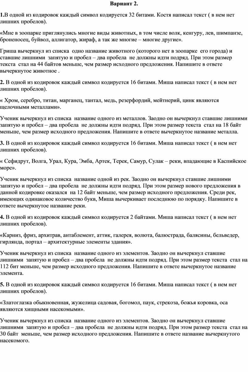 В одной из кодировок unicode каждый символ кодируется 2 байтами миша написал текст карниз