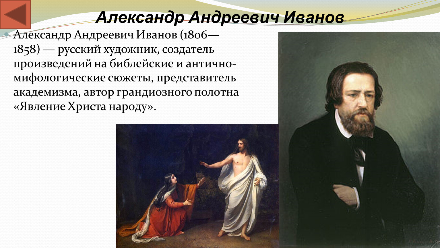 Произведения в иваново. Художник а.а. Иванов (1806-1858).