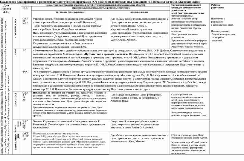 План работы на лето в разновозрастной группе по фгос на каждый день