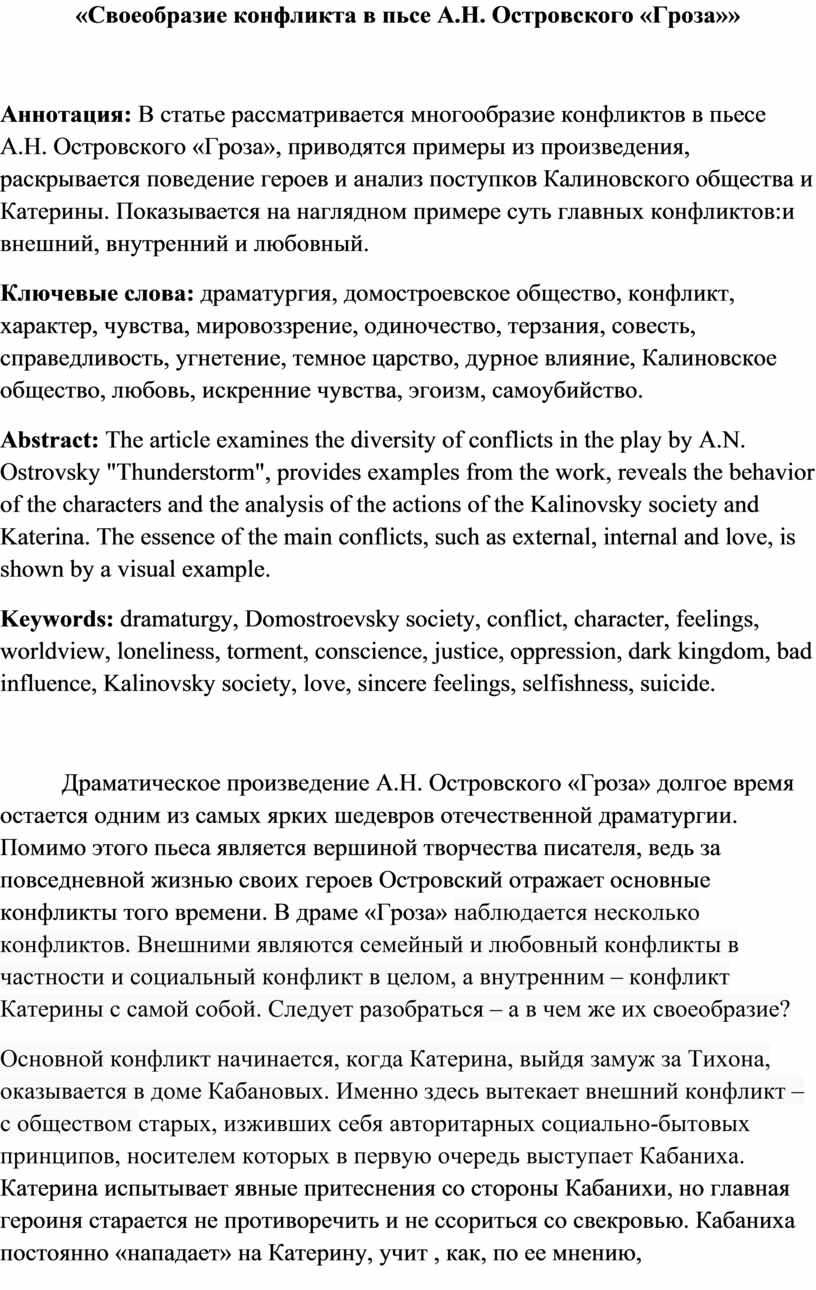 Своеобразие конфликта в пьесе А.Н. Островского 