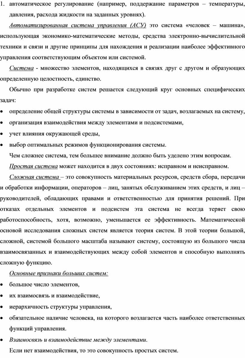 Автоматизированные системы управления технологическими процессами на  атомной электростанции (АСУ ТП АЭС)