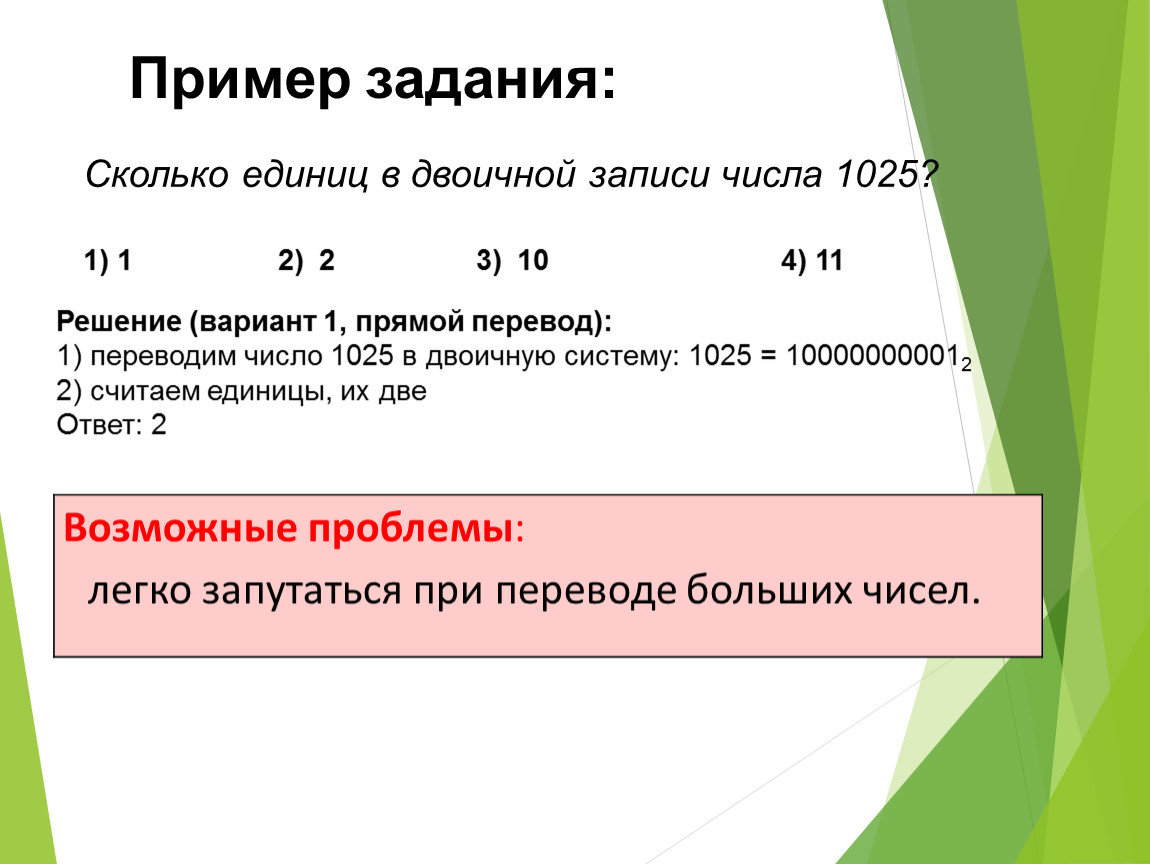 Сколько единиц в записи числа. Двоичная запись числа. Сколько единиц в двоичной записи числа 127. Сколько единиц в двоичной записи числа 1025 в 10. Сколько единиц в двоичной записи числа 195.