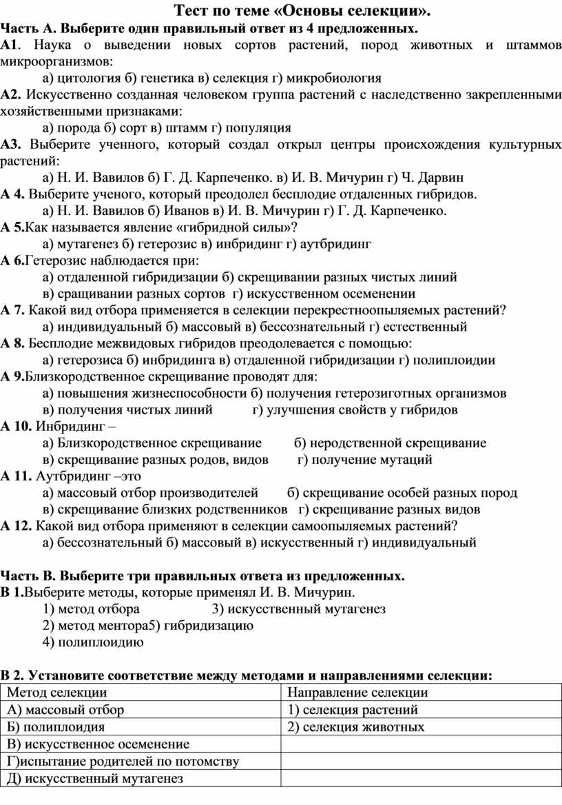 Контрольная работа по биологии 10 класс