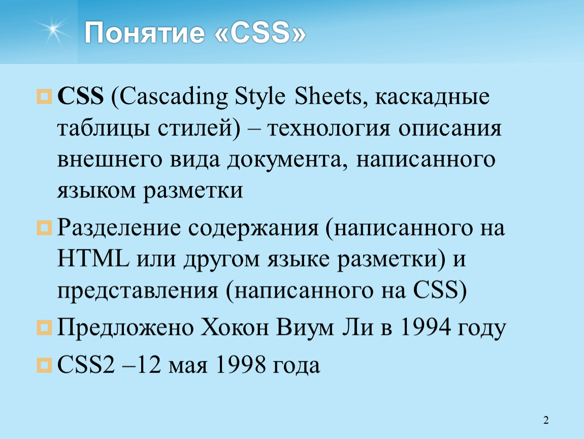 Css это. CSS термины. Каскадные таблицы стилей. Внешние каскадные таблицы стилей. Основные понятия CSS.