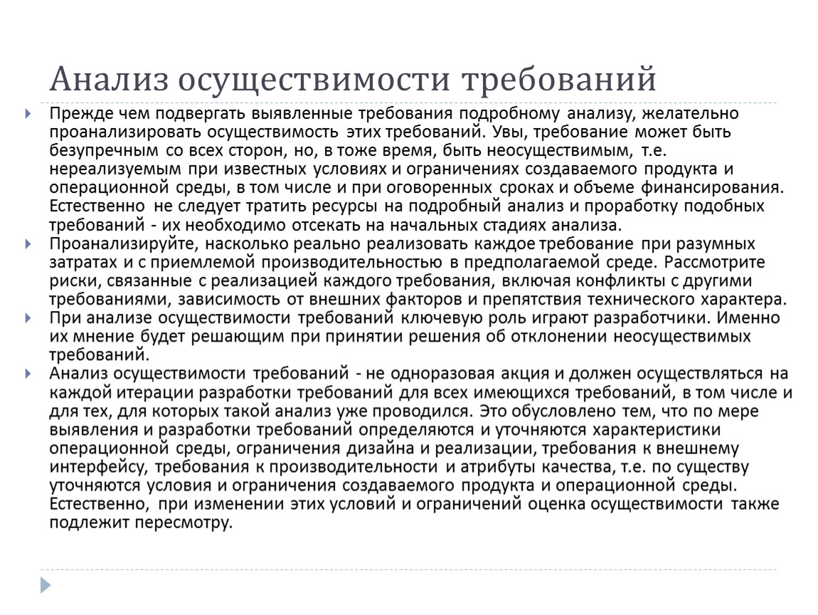 Предварительный анализ осуществимости проекта производится на основе одних из следующих показателей