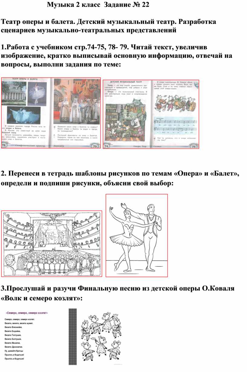 Музыка 2 класс Задание № 22