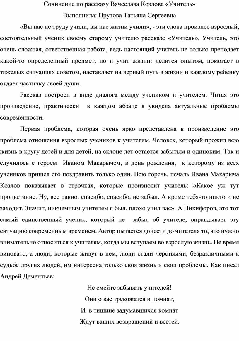 Сочинение кто он. Кто такой учитель сочинение. Сочинение кто такие взрослые. Сочинение если б я был учителем.