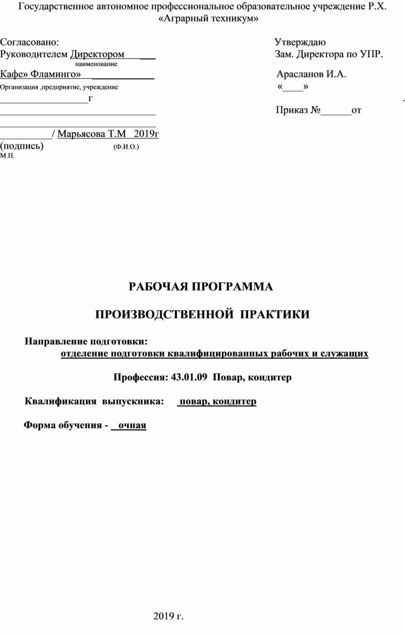 Образец заполнения дневника практики повар кондитер